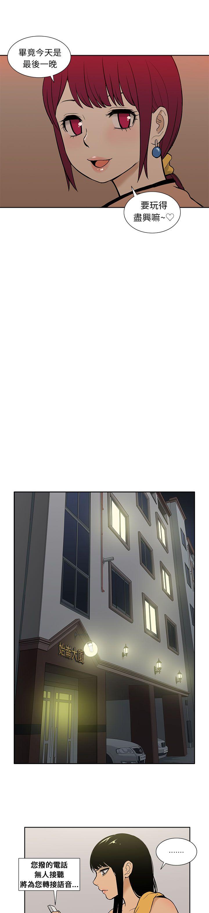 租爱套房 第28話 第19页