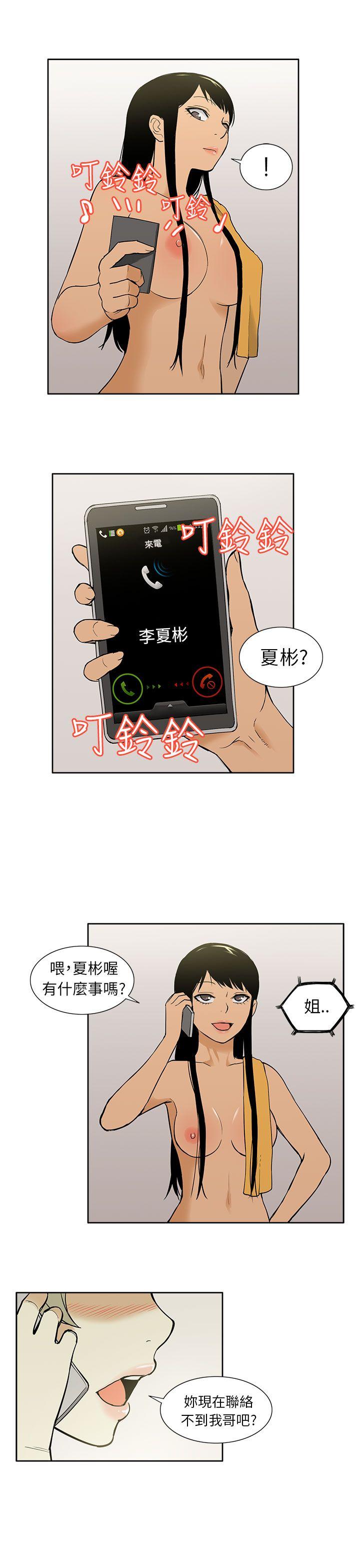 租爱套房 第28話 第21页