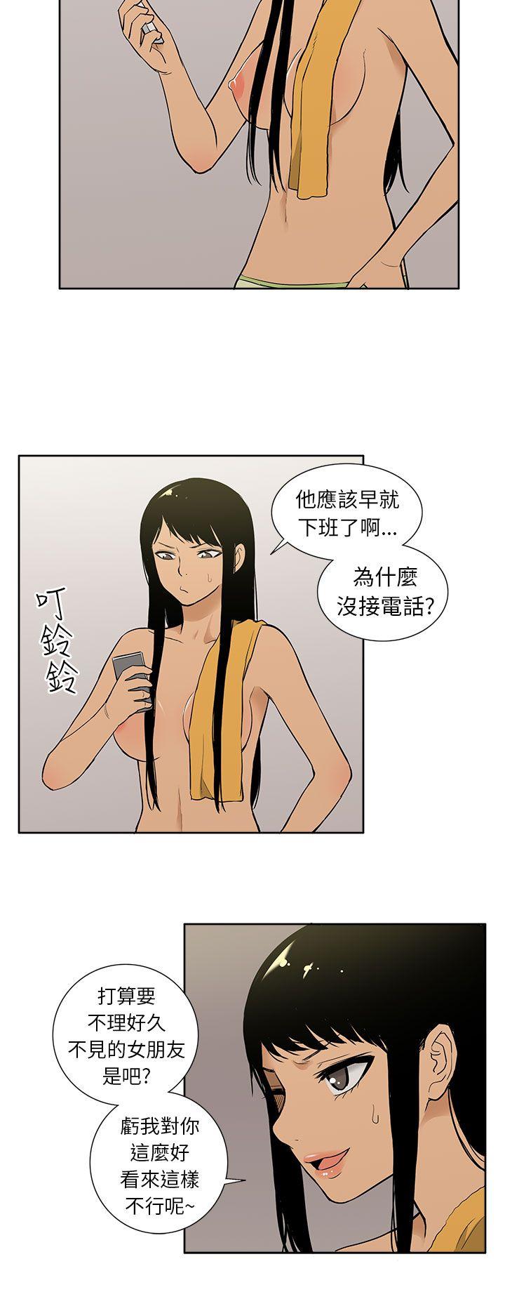 租爱套房 第28話 第20页