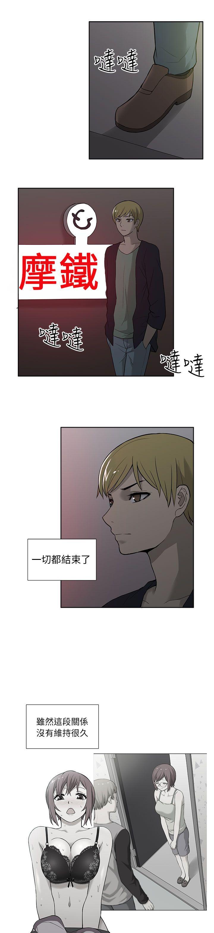 租爱套房 第29話 第9页