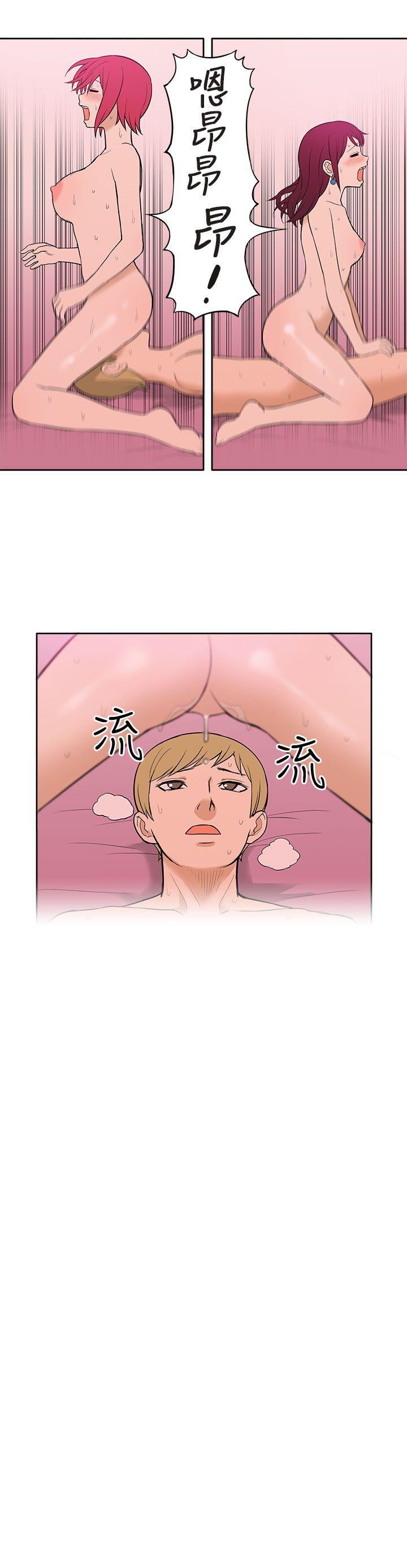 租爱套房 第29話 第8页