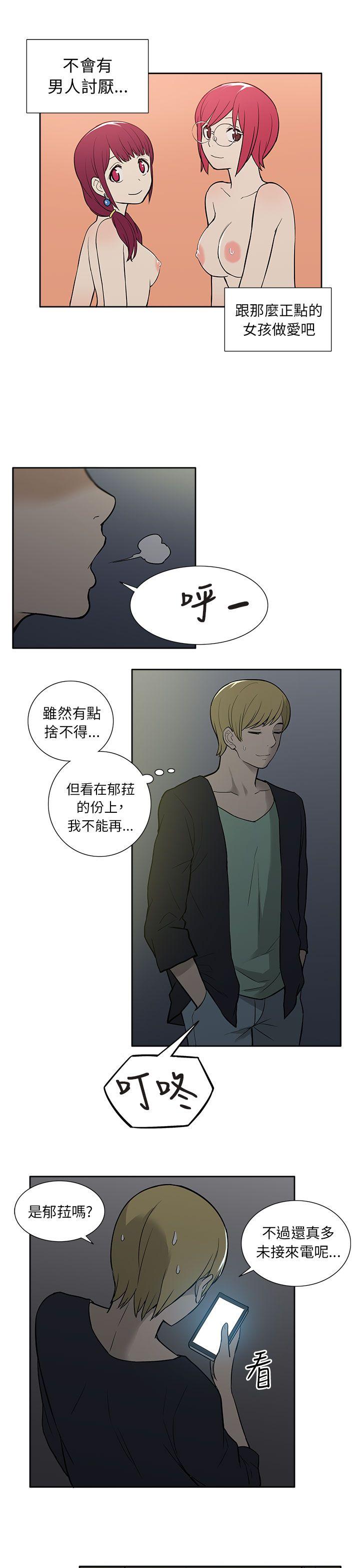 租爱套房 第29話 第11页