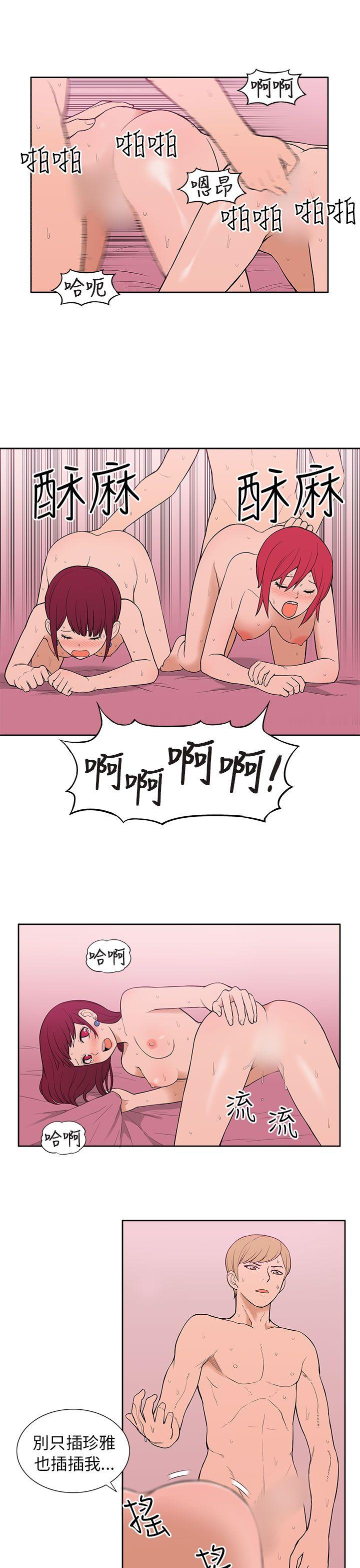 租爱套房 第29話 第3页