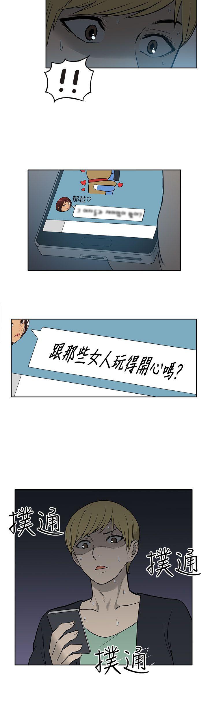 租爱套房 第29話 第12页