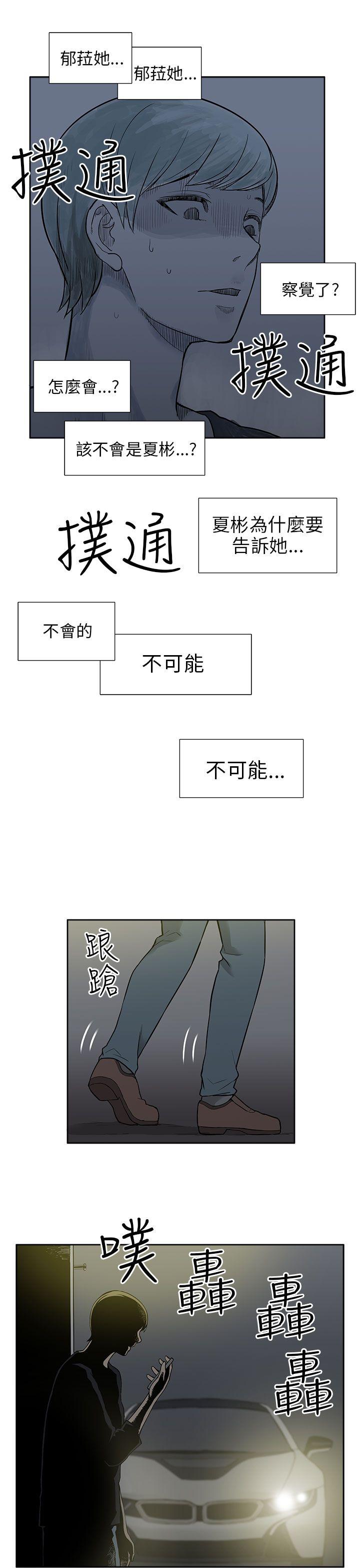 租爱套房 第29話 第13页