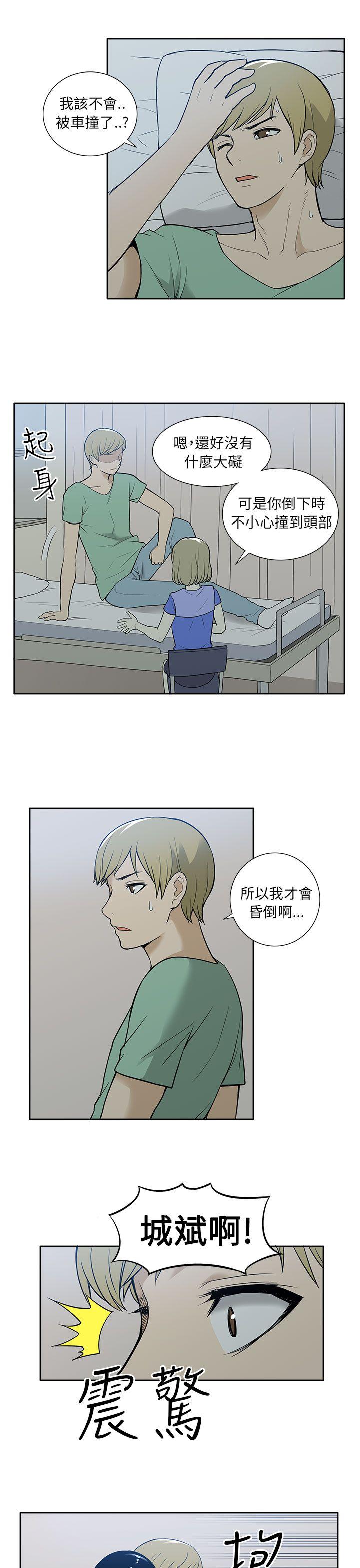租爱套房 第29話 第18页