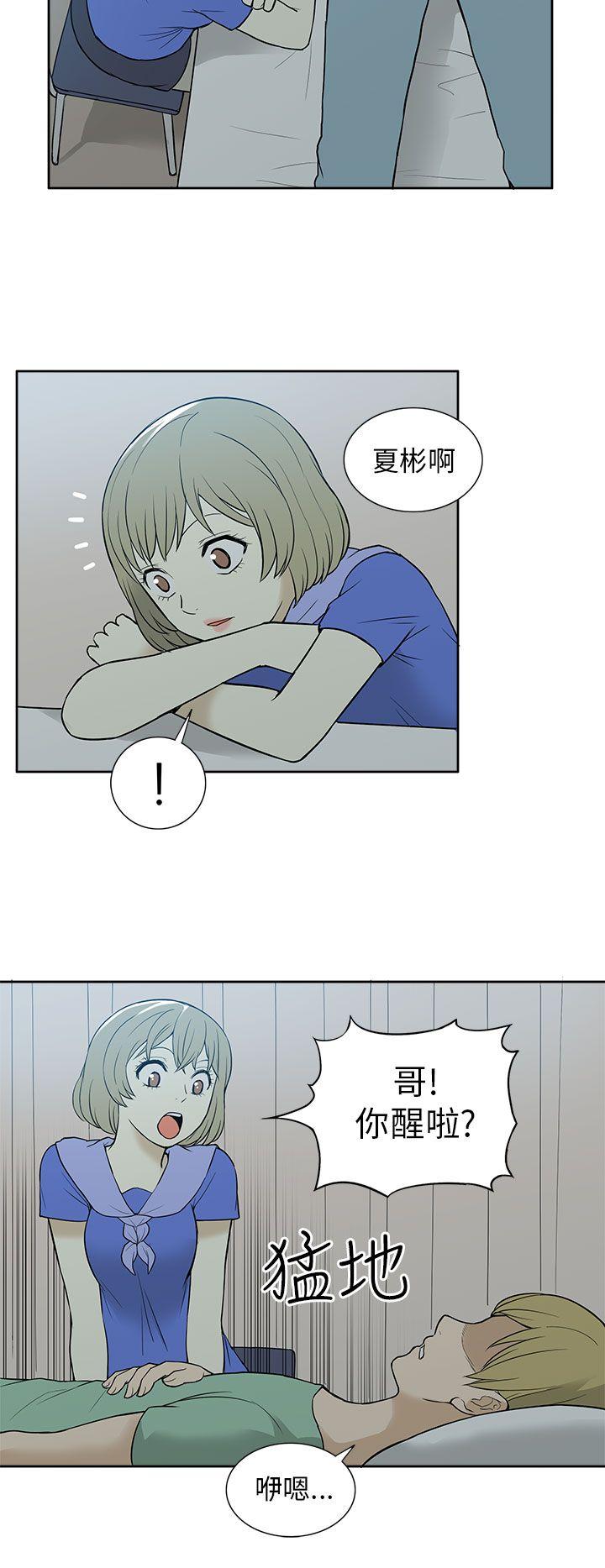 租爱套房 第29話 第17页