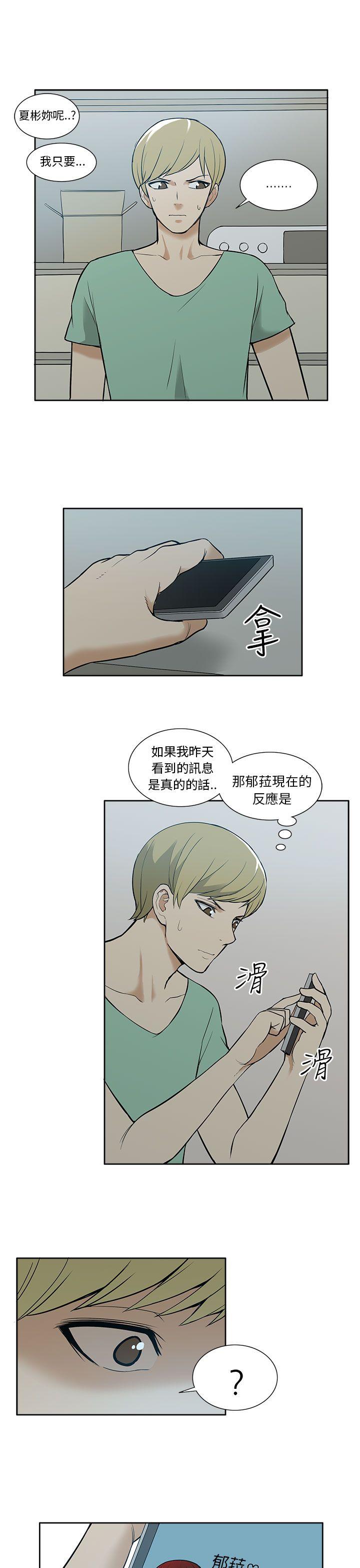 租爱套房 第29話 第22页