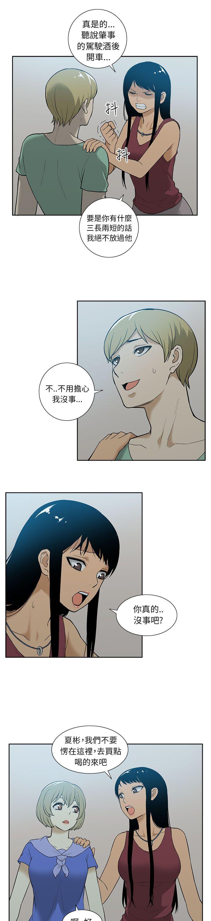 租爱套房 第29話 第20页
