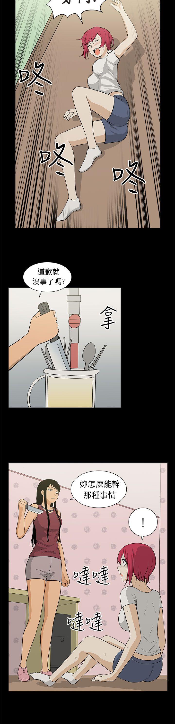 租爱套房 最終話 第12页