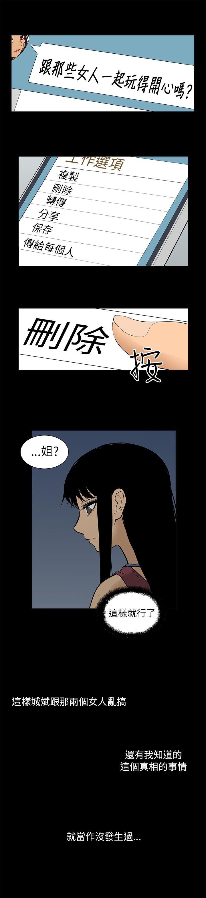 租爱套房 最終話 第19页
