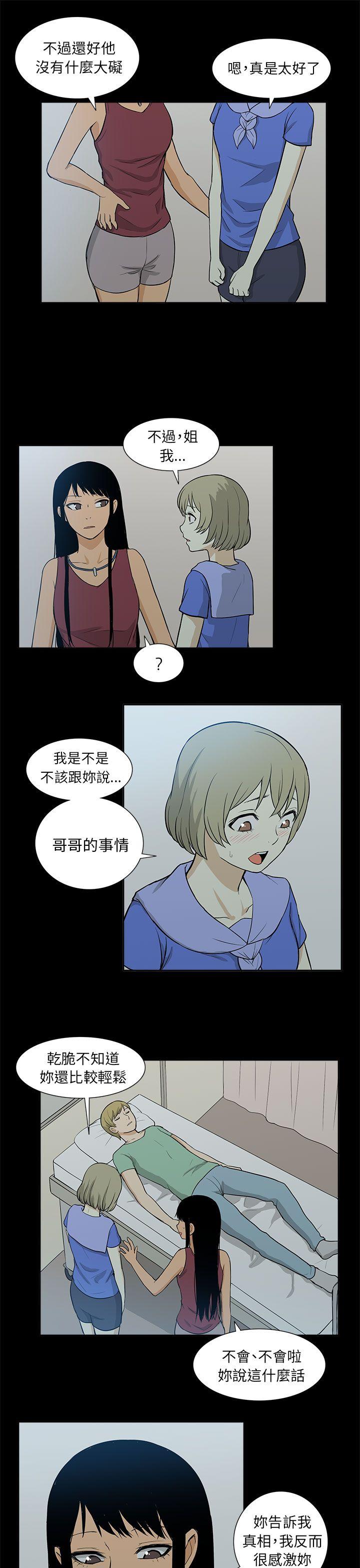 租爱套房 最終話 第17页