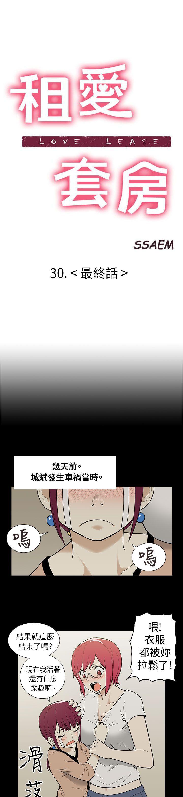租爱套房 最終話 第5页