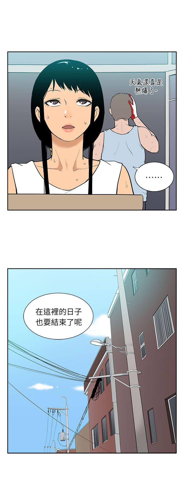租爱套房 最終話 第2页