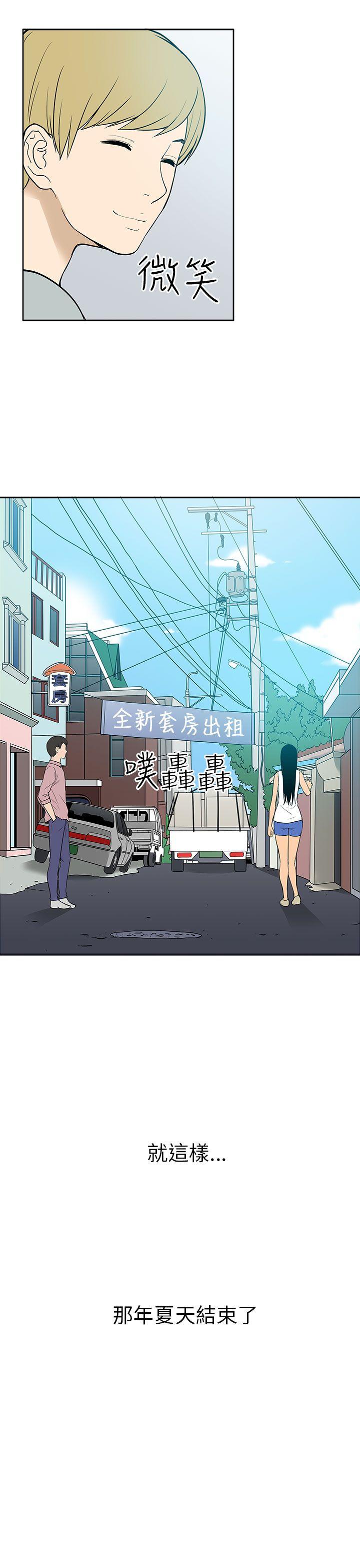 租爱套房 最終話 第23页
