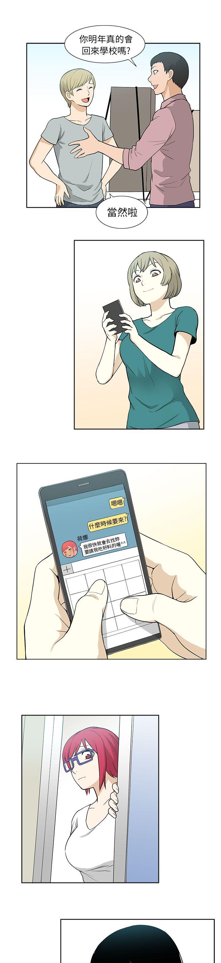 租爱套房 最終話 第21页