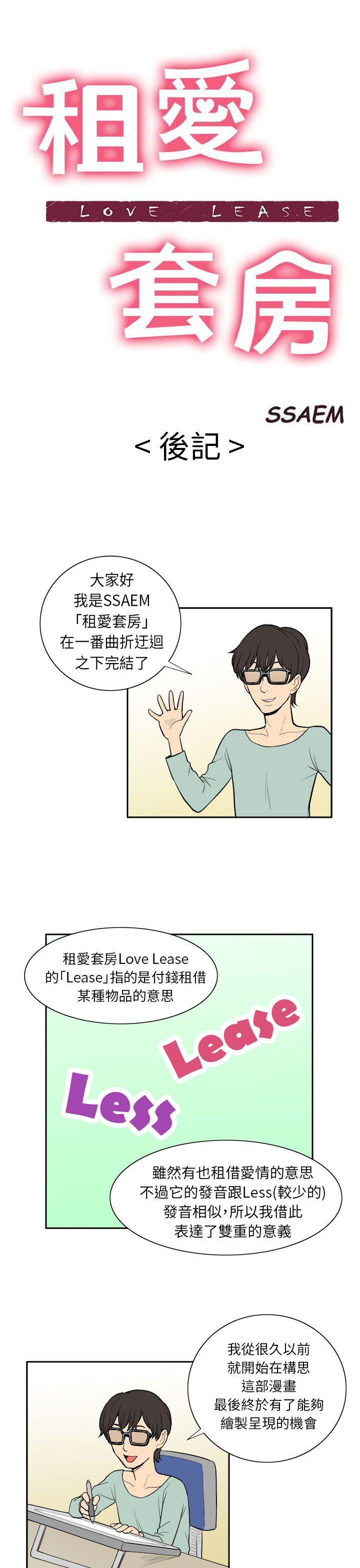 租爱套房 第1话 第1页