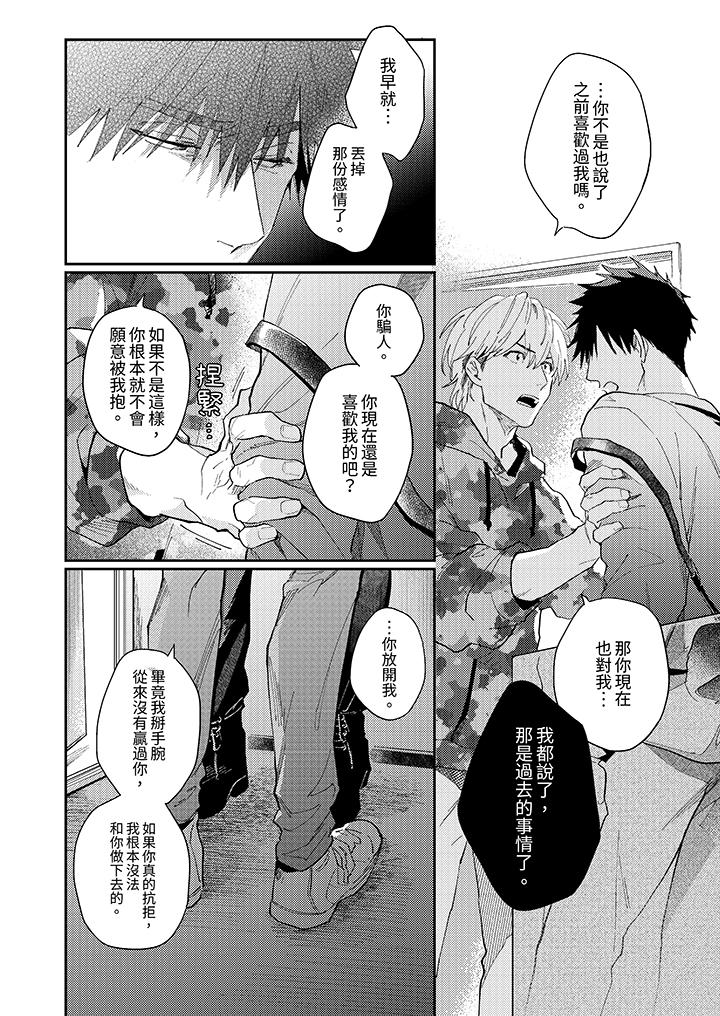 愛上我的男性摯友 第10話 第7页