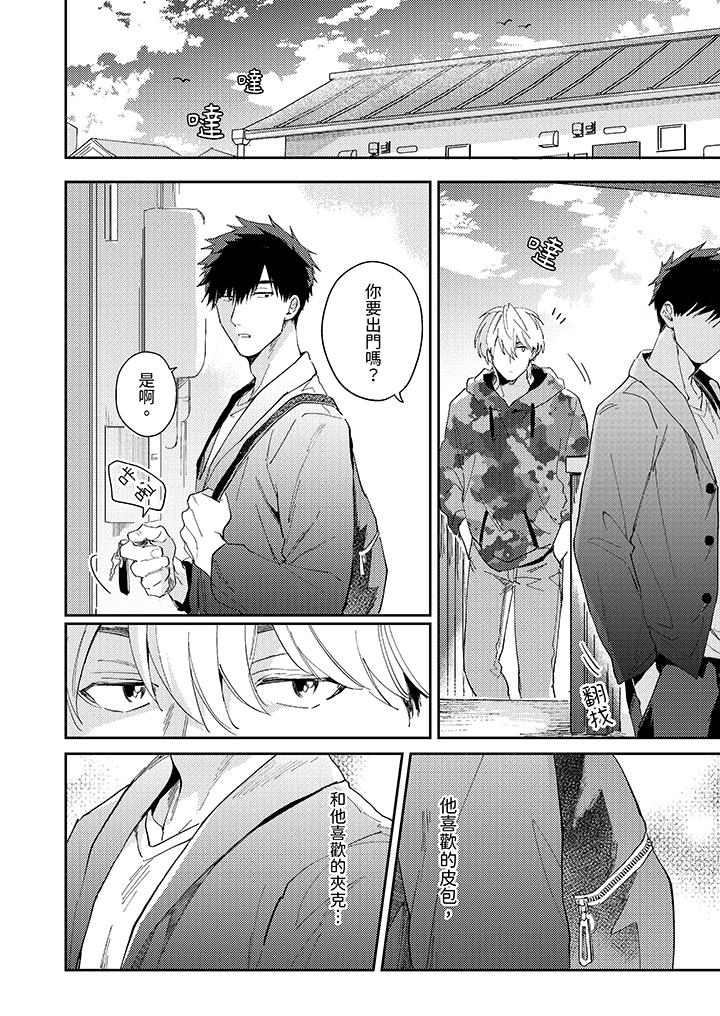 愛上我的男性摯友 第10話 第3页