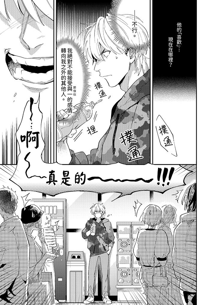 愛上我的男性摯友 第10話 第2页