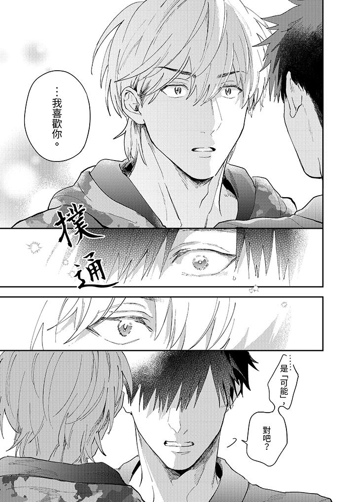 愛上我的男性摯友 第10話 第6页