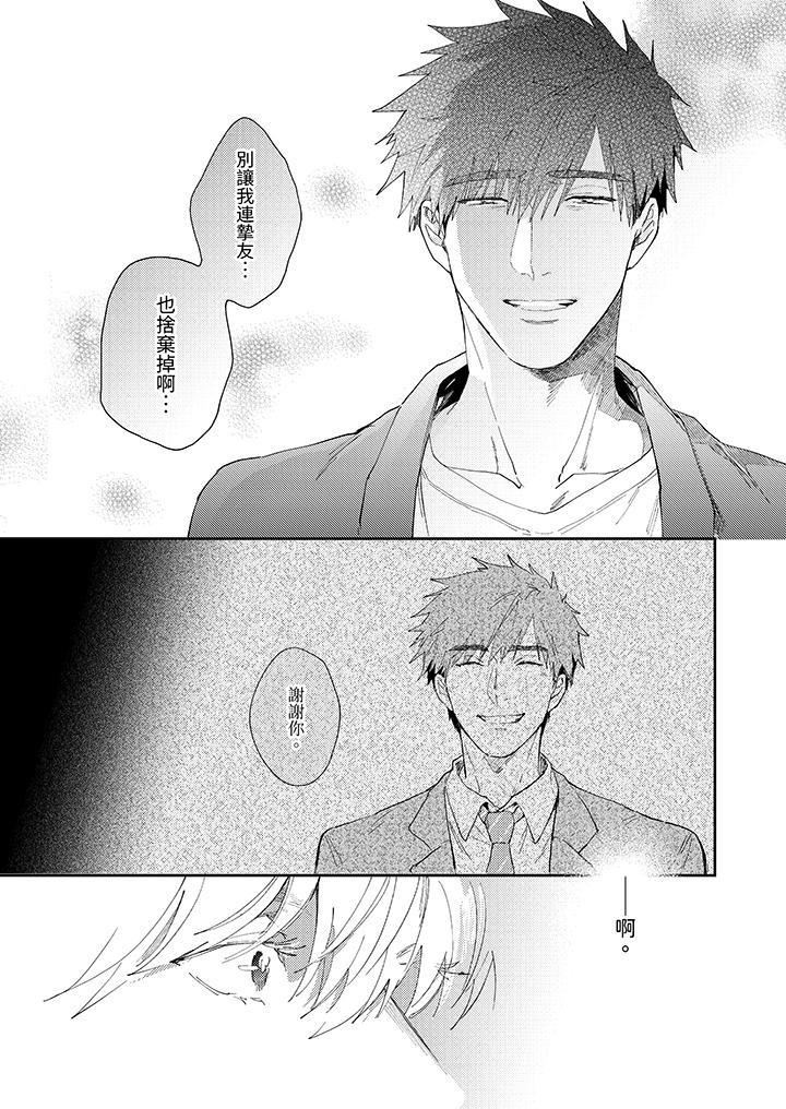 愛上我的男性摯友 第10話 第10页