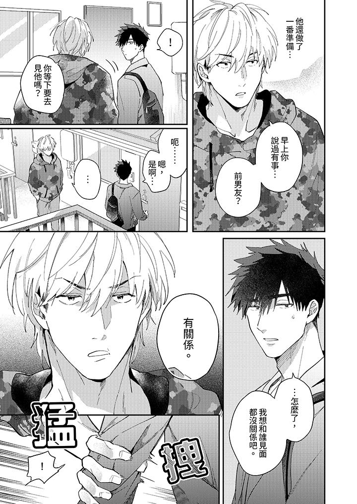 愛上我的男性摯友 第10話 第4页
