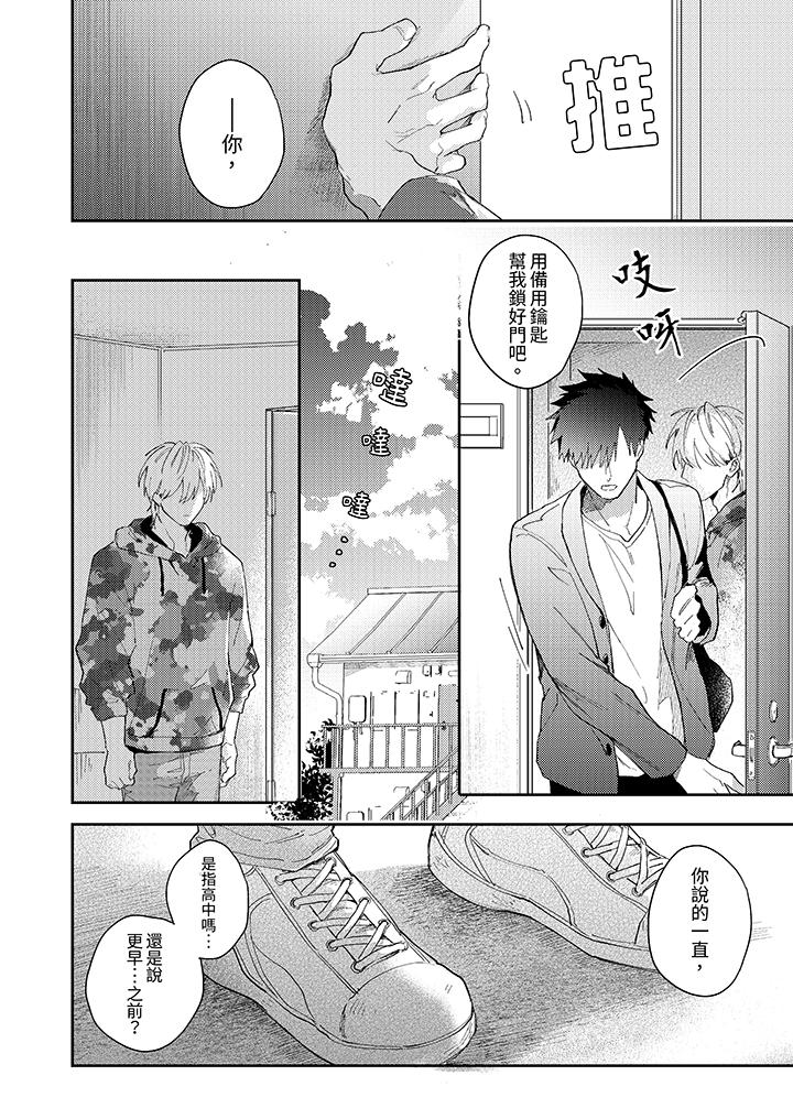 愛上我的男性摯友 第10話 第11页