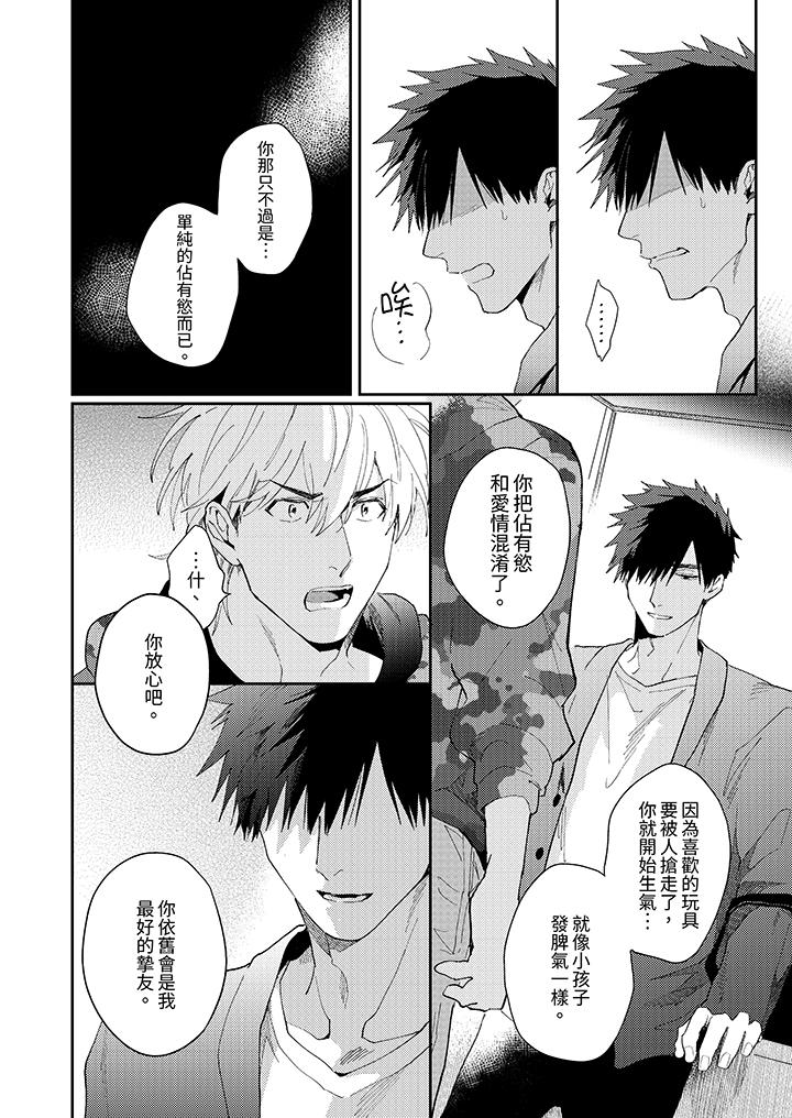 愛上我的男性摯友 第10話 第9页
