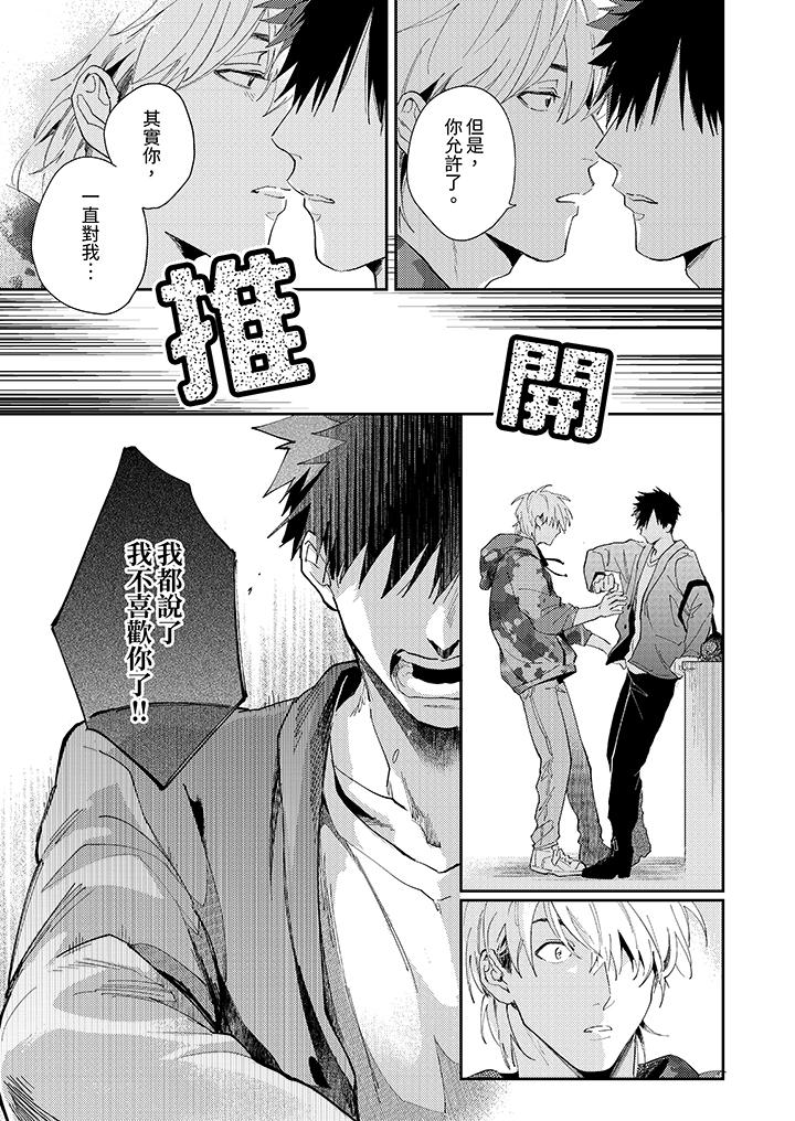 愛上我的男性摯友 第10話 第8页