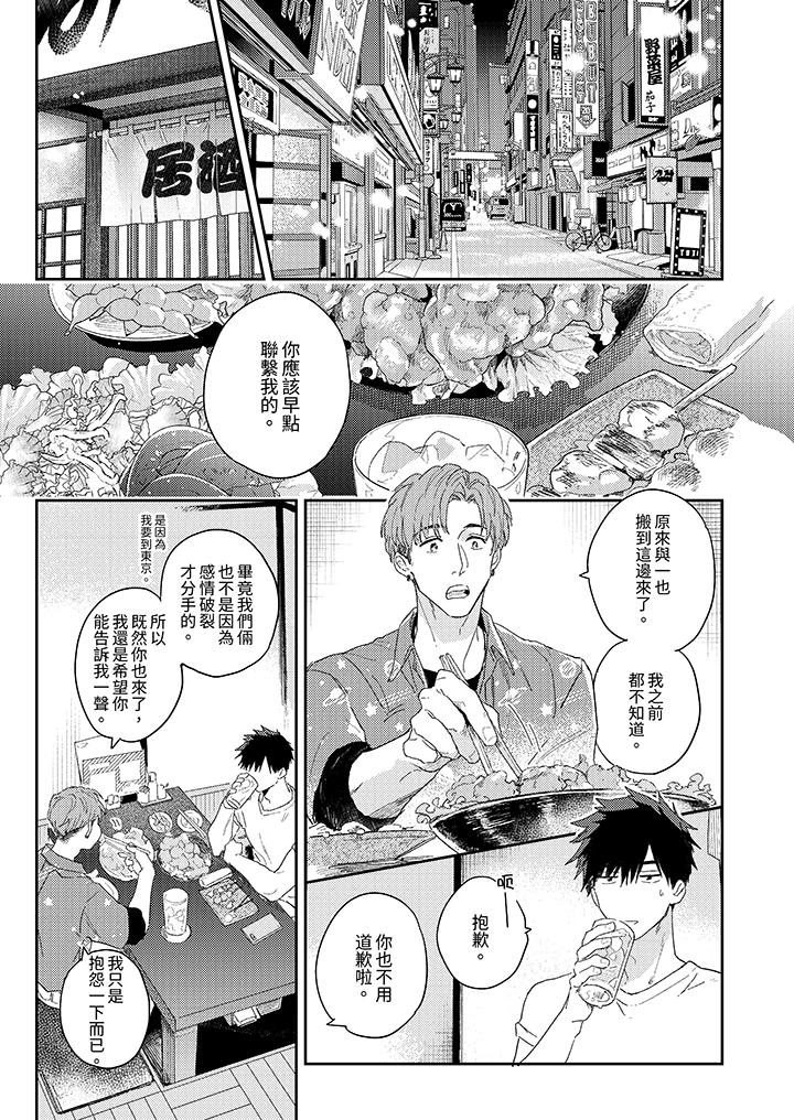 愛上我的男性摯友 第11話 第2页