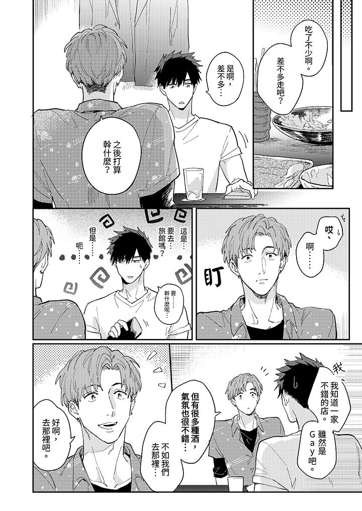 愛上我的男性摯友 第11話 第5页