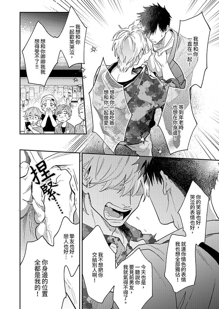 愛上我的男性摯友 第11話 第13页