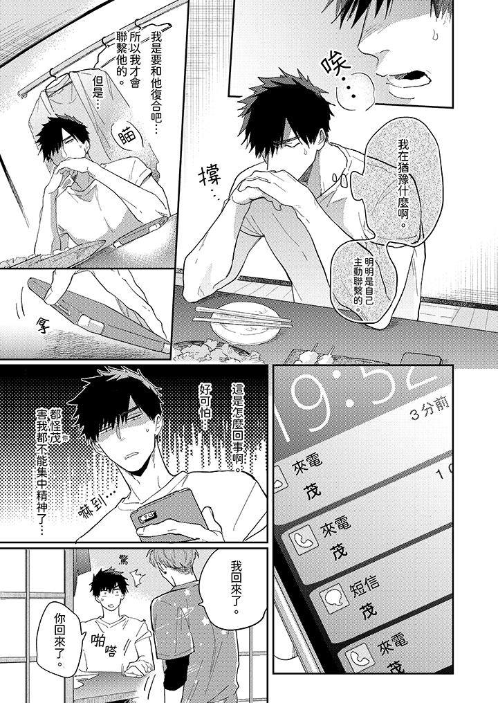 愛上我的男性摯友 第11話 第4页