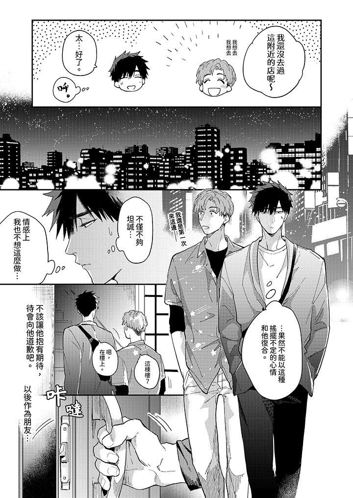 愛上我的男性摯友 第11話 第6页