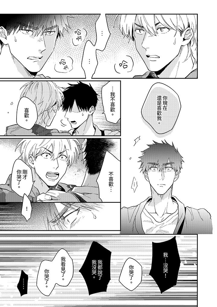 愛上我的男性摯友 第11話 第7页