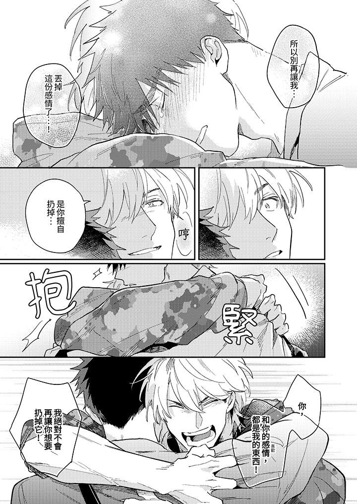 愛上我的男性摯友 第12話 第5页