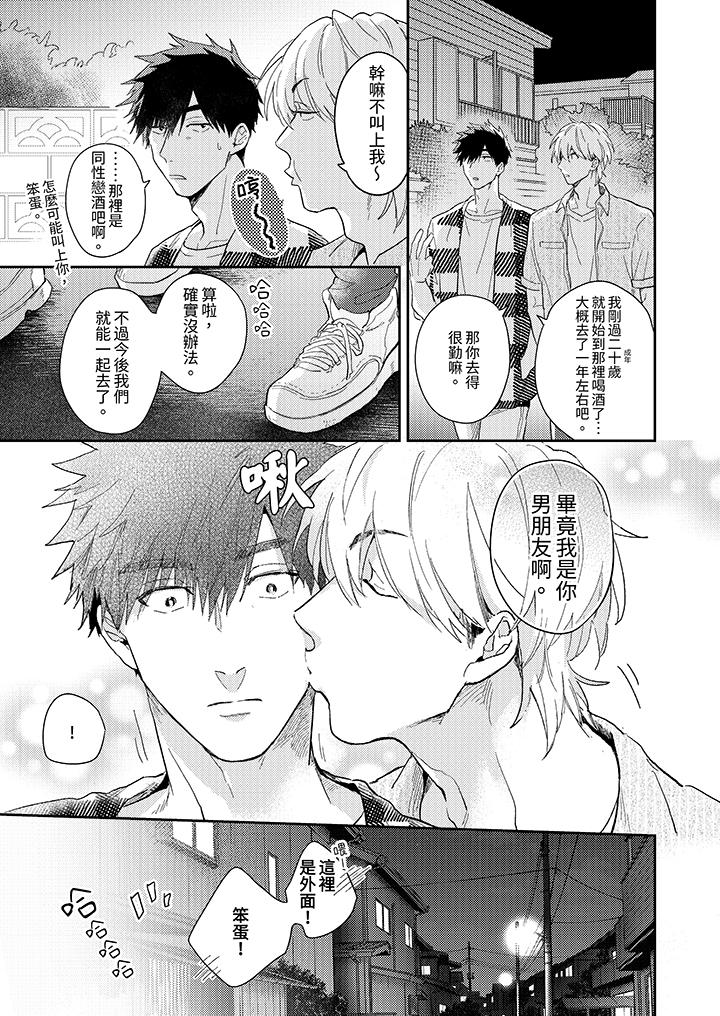 愛上我的男性摯友 第13話 第4页