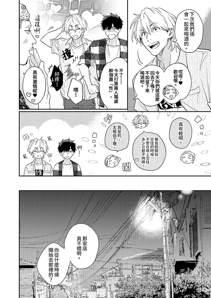 愛上我的男性摯友 第13話 第3页