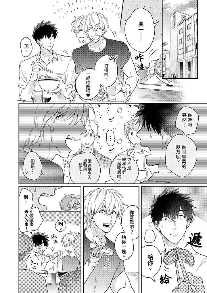愛上我的男性摯友 第13話 第5页