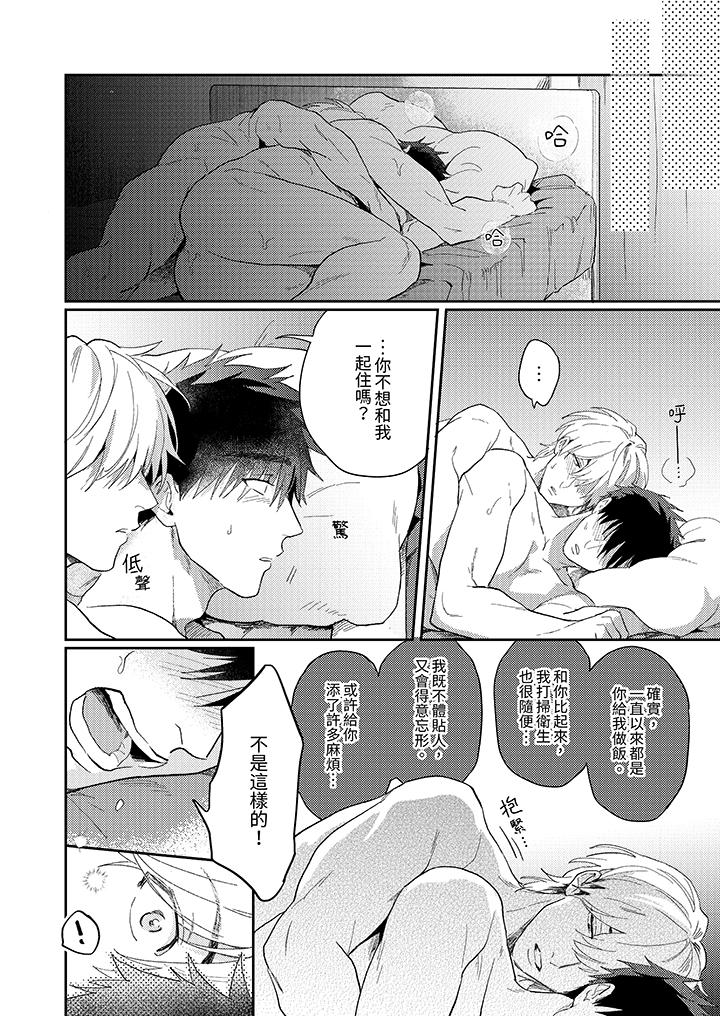 愛上我的男性摯友 第14話 最終話 第11页