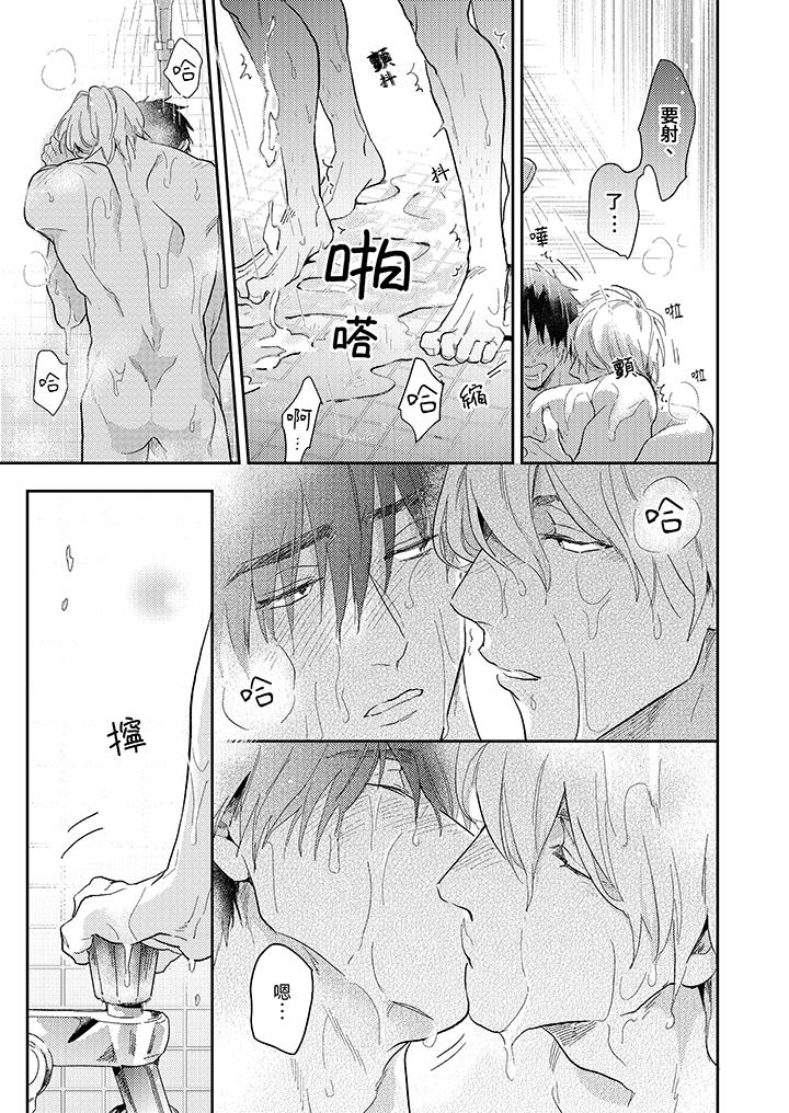 愛上我的男性摯友 第14話 最終話 第2页