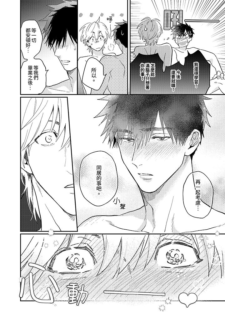 愛上我的男性摯友 第14話 最終話 第13页