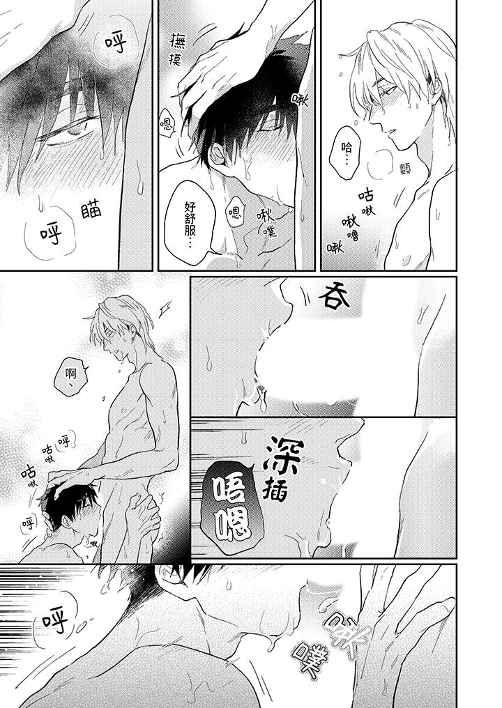 愛上我的男性摯友 第14話 最終話 第4页