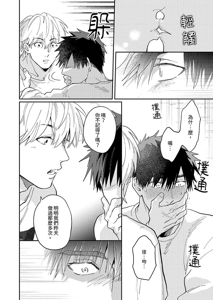 愛上我的男性摯友 第7話 第13页