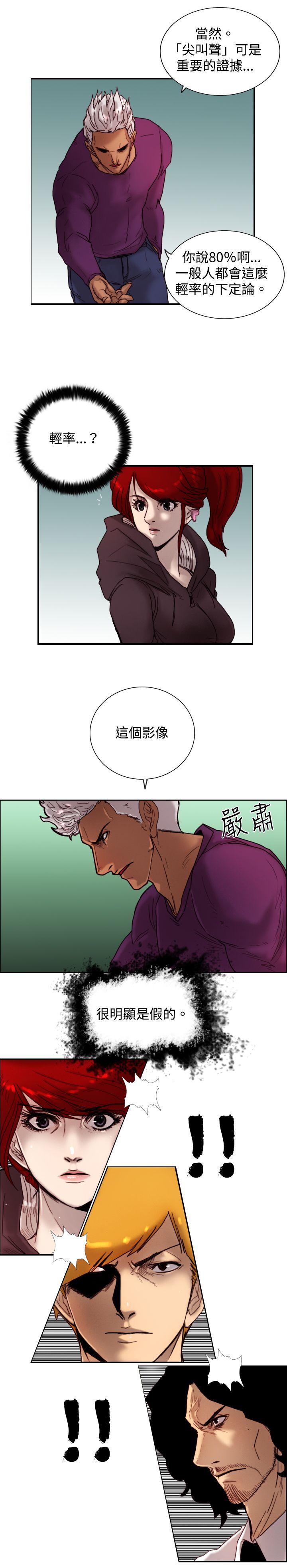 觉醒 第10話 假 第13页