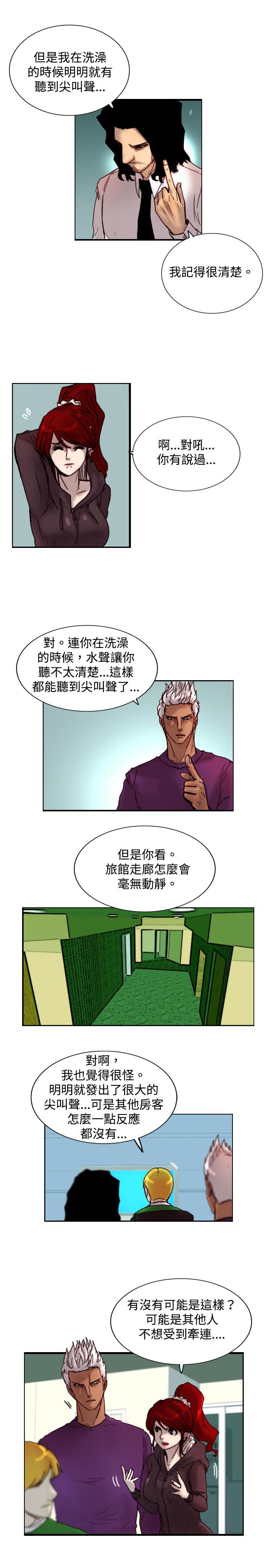 觉醒 第10話 假 第17页