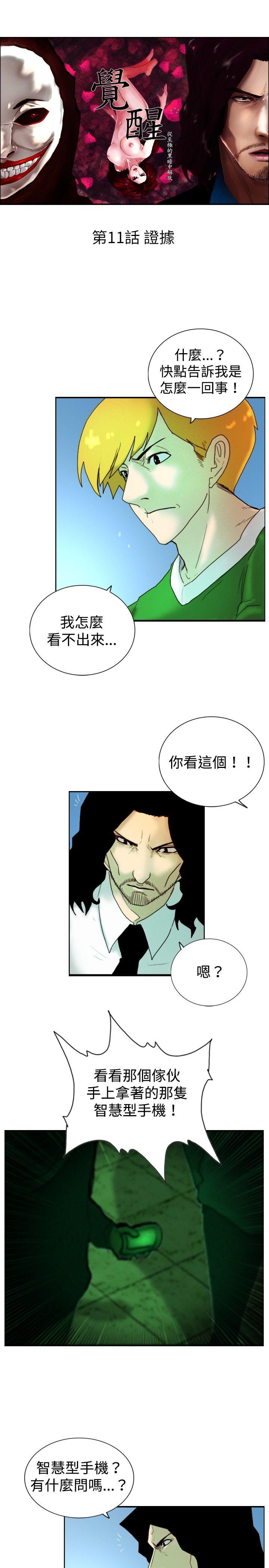 觉醒 第11話 證據 第3页