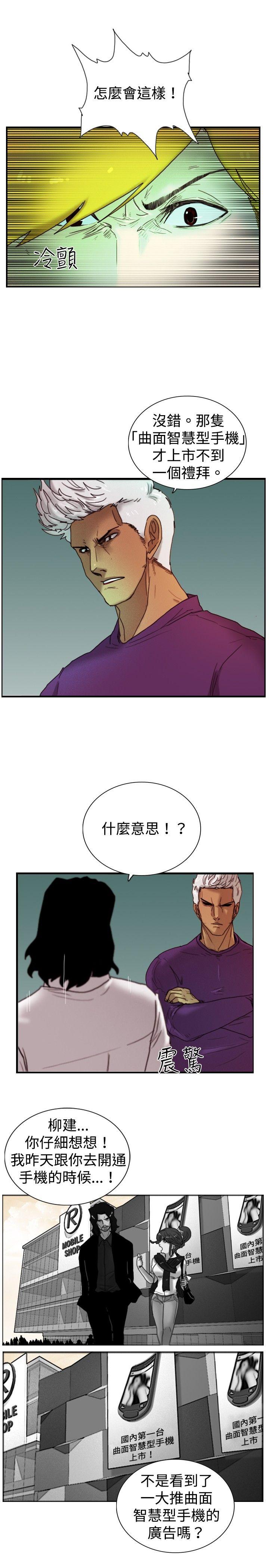觉醒 第11話 證據 第5页