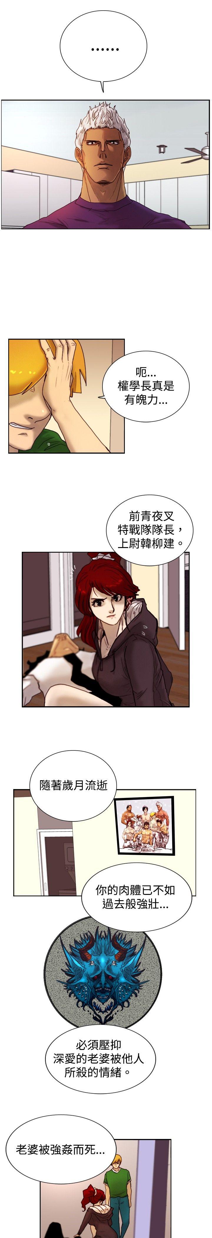 觉醒 第11話 證據 第15页